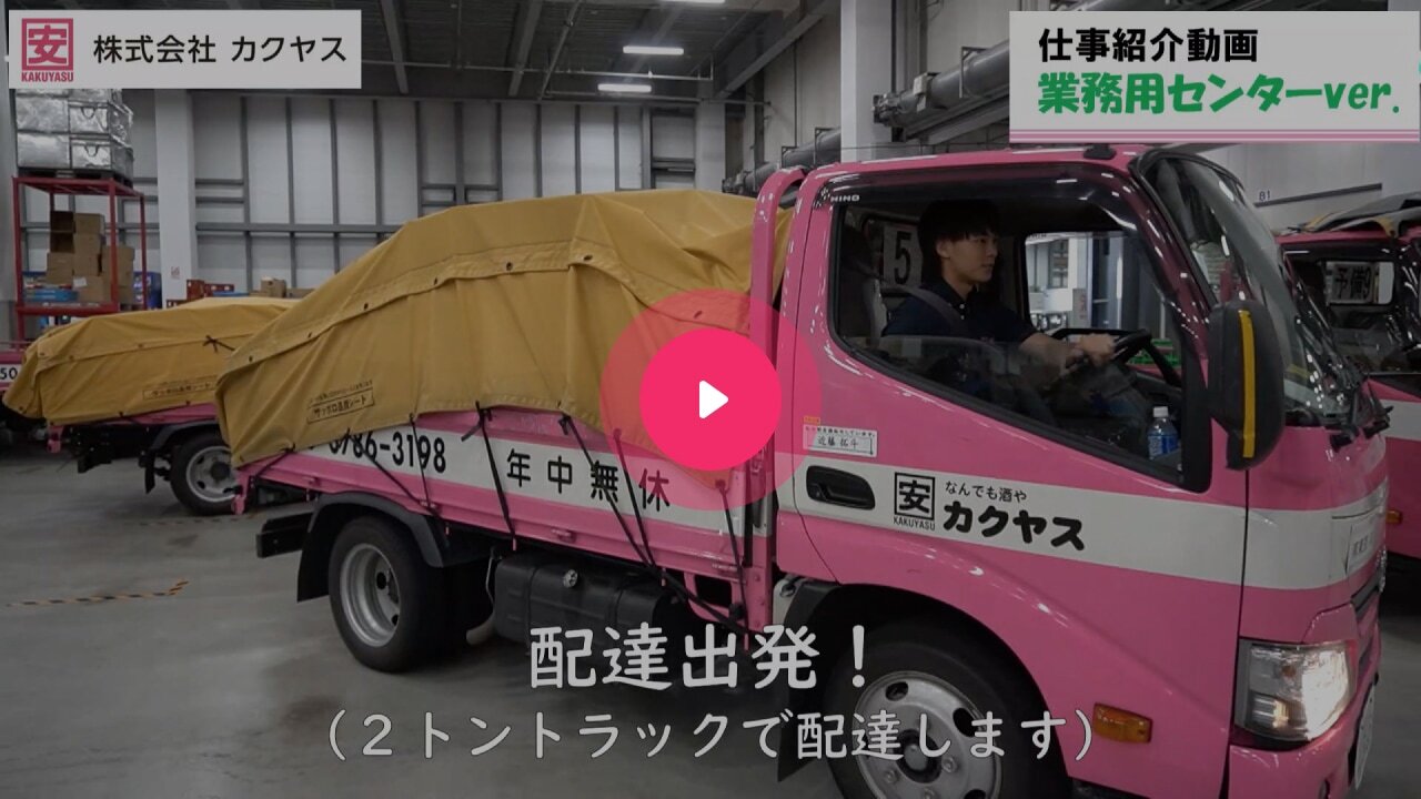 サムネイル：仕事紹介動画