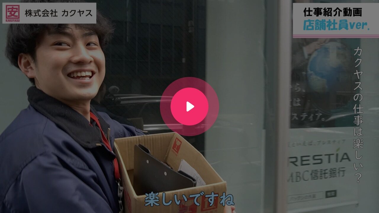 サムネイル：仕事紹介動画